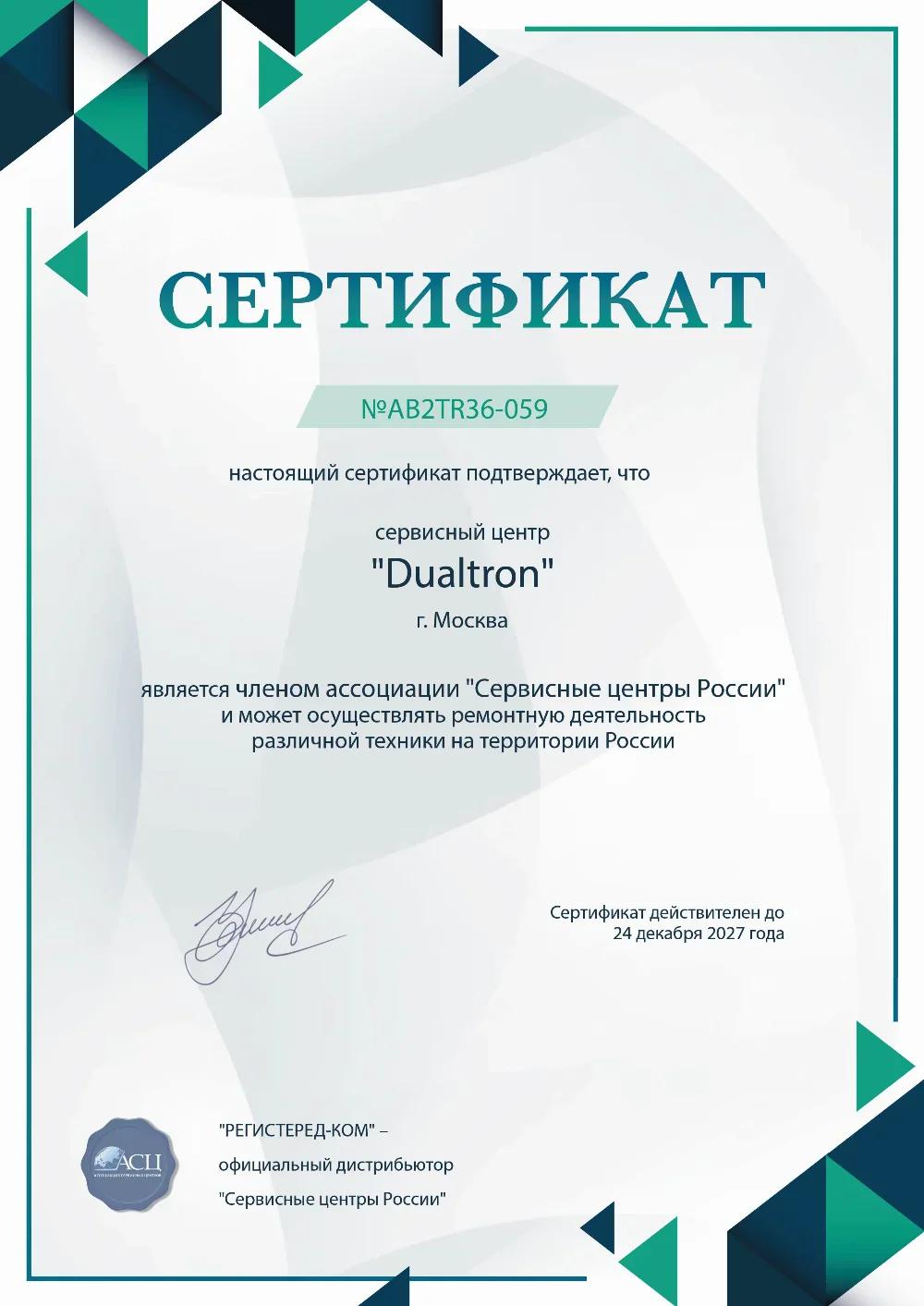 nnv.dualtron-fix.ru Сертификат квалификации сервисного центра по ремонту техники Dualtron